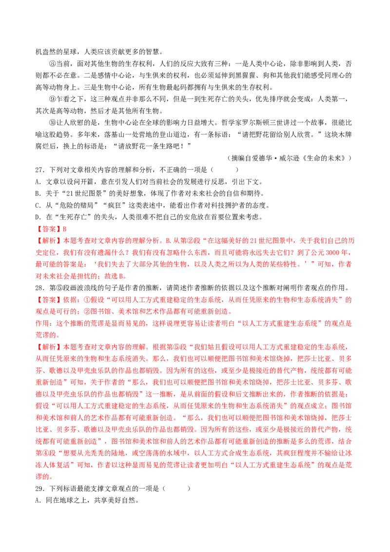 考点16议论文阅读（好题冲关&middot;真题演练）（解析版）_120中考语文全套复习_中考语文复习总复习_一轮复习资料_完2024年中考语文一轮复习讲义练习（全国通用）_第二部分：帮阅读