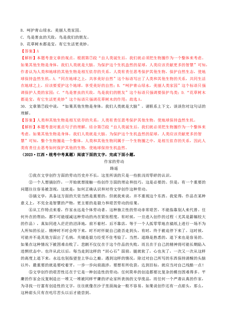 考点16议论文阅读（好题冲关&middot;真题演练）（解析版）_120中考语文全套复习_中考语文复习总复习_一轮复习资料_完2024年中考语文一轮复习讲义练习（全国通用）_第二部分：帮阅读