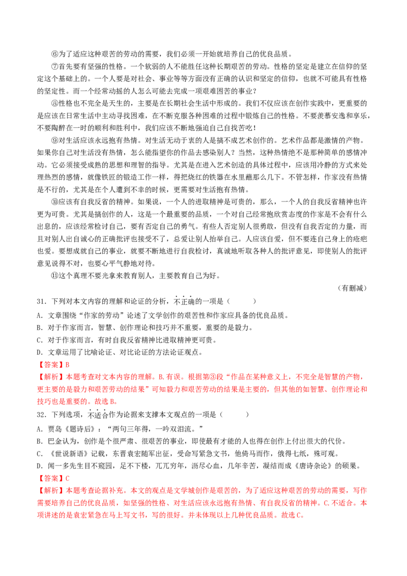 考点16议论文阅读（好题冲关&middot;真题演练）（解析版）_120中考语文全套复习_中考语文复习总复习_一轮复习资料_完2024年中考语文一轮复习讲义练习（全国通用）_第二部分：帮阅读