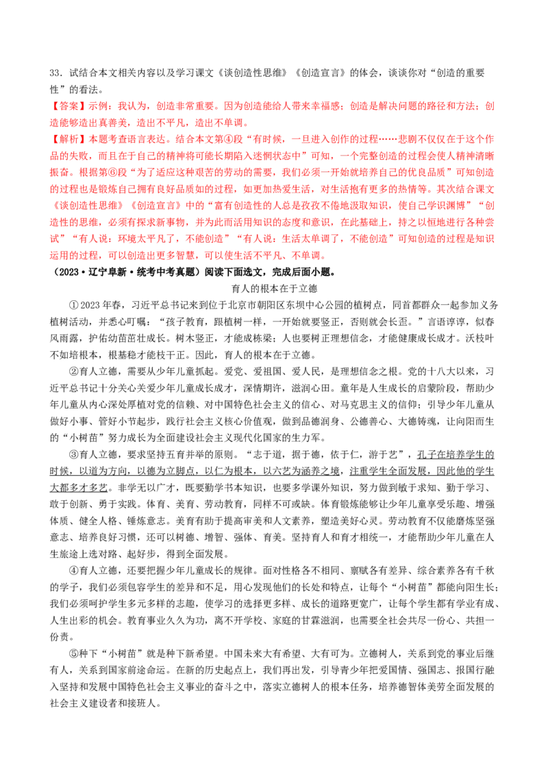 考点16议论文阅读（好题冲关&middot;真题演练）（解析版）_120中考语文全套复习_中考语文复习总复习_一轮复习资料_完2024年中考语文一轮复习讲义练习（全国通用）_第二部分：帮阅读