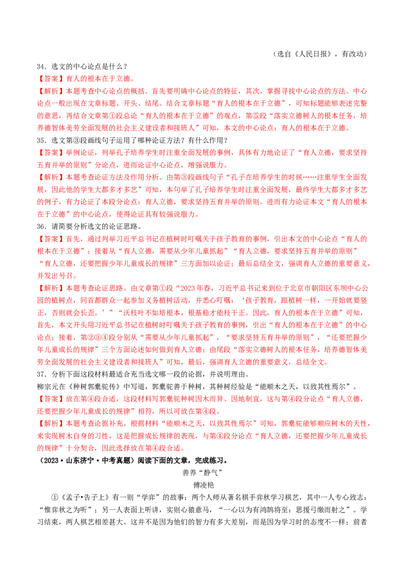 考点16议论文阅读（好题冲关&middot;真题演练）（解析版）_120中考语文全套复习_中考语文复习总复习_一轮复习资料_完2024年中考语文一轮复习讲义练习（全国通用）_第二部分：帮阅读