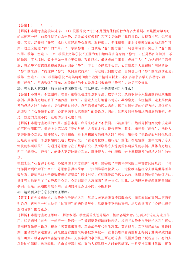 考点16议论文阅读（好题冲关&middot;真题演练）（解析版）_120中考语文全套复习_中考语文复习总复习_一轮复习资料_完2024年中考语文一轮复习讲义练习（全国通用）_第二部分：帮阅读