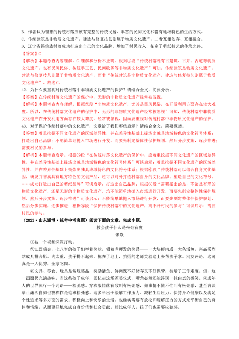 考点16议论文阅读（好题冲关&middot;真题演练）（解析版）_120中考语文全套复习_中考语文复习总复习_一轮复习资料_完2024年中考语文一轮复习讲义练习（全国通用）_第二部分：帮阅读