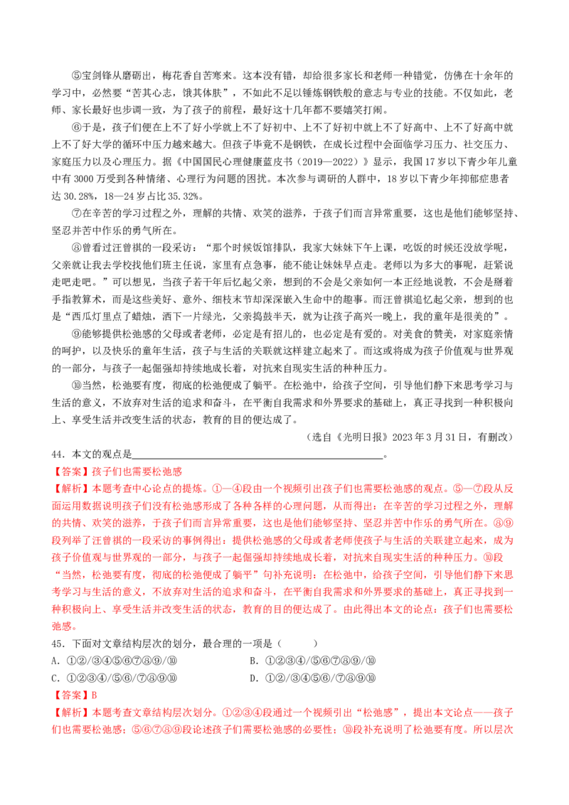 考点16议论文阅读（好题冲关&middot;真题演练）（解析版）_120中考语文全套复习_中考语文复习总复习_一轮复习资料_完2024年中考语文一轮复习讲义练习（全国通用）_第二部分：帮阅读