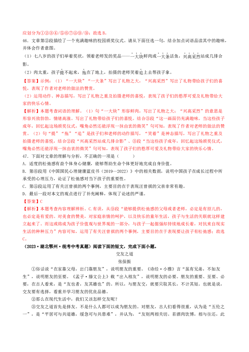 考点16议论文阅读（好题冲关&middot;真题演练）（解析版）_120中考语文全套复习_中考语文复习总复习_一轮复习资料_完2024年中考语文一轮复习讲义练习（全国通用）_第二部分：帮阅读