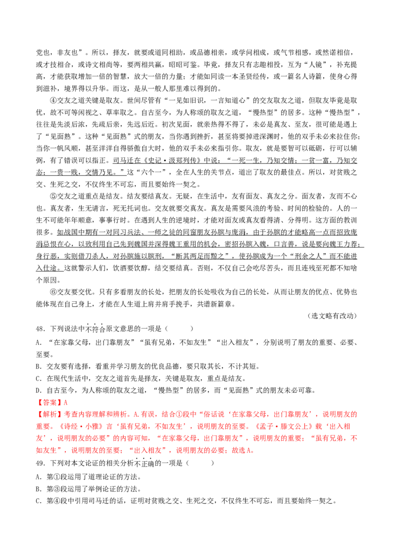 考点16议论文阅读（好题冲关&middot;真题演练）（解析版）_120中考语文全套复习_中考语文复习总复习_一轮复习资料_完2024年中考语文一轮复习讲义练习（全国通用）_第二部分：帮阅读