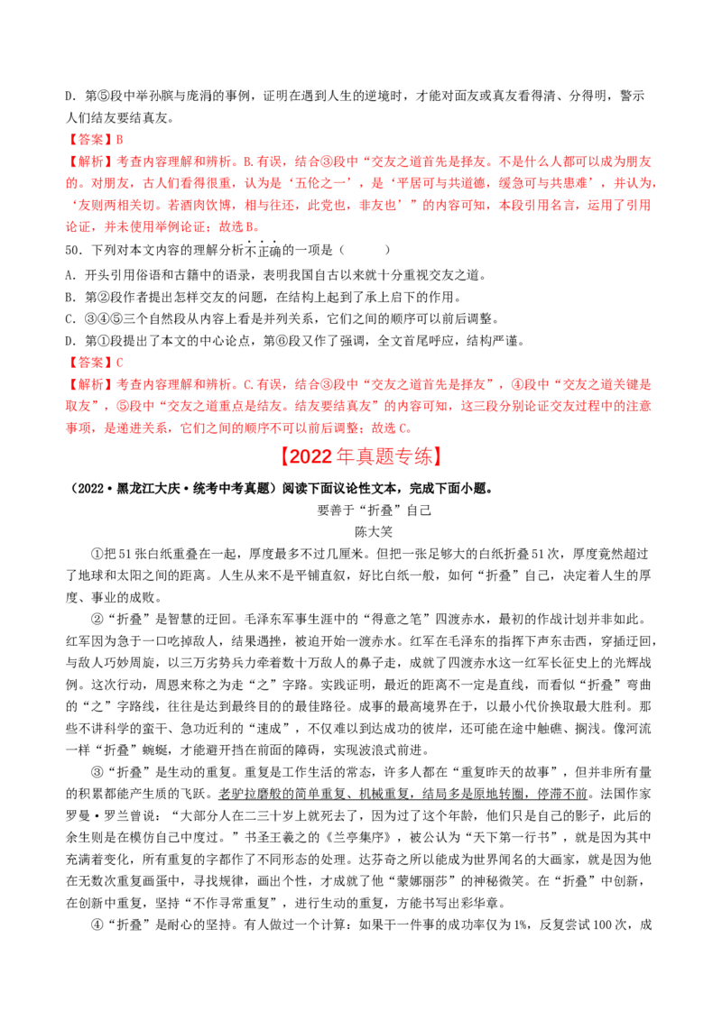 考点16议论文阅读（好题冲关&middot;真题演练）（解析版）_120中考语文全套复习_中考语文复习总复习_一轮复习资料_完2024年中考语文一轮复习讲义练习（全国通用）_第二部分：帮阅读