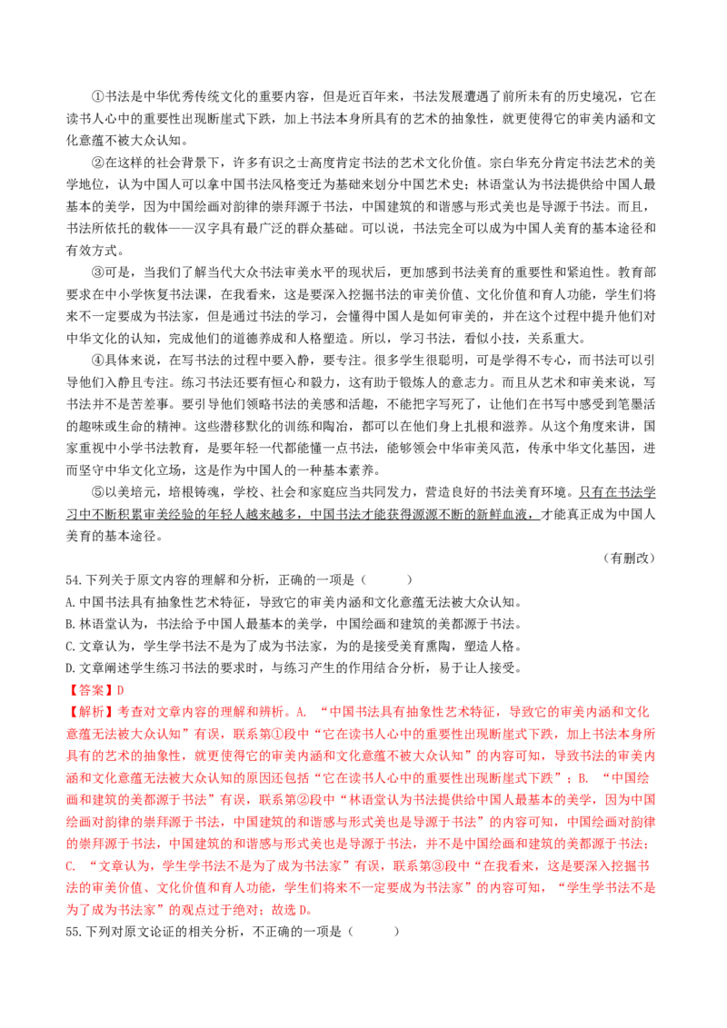 考点16议论文阅读（好题冲关&middot;真题演练）（解析版）_120中考语文全套复习_中考语文复习总复习_一轮复习资料_完2024年中考语文一轮复习讲义练习（全国通用）_第二部分：帮阅读