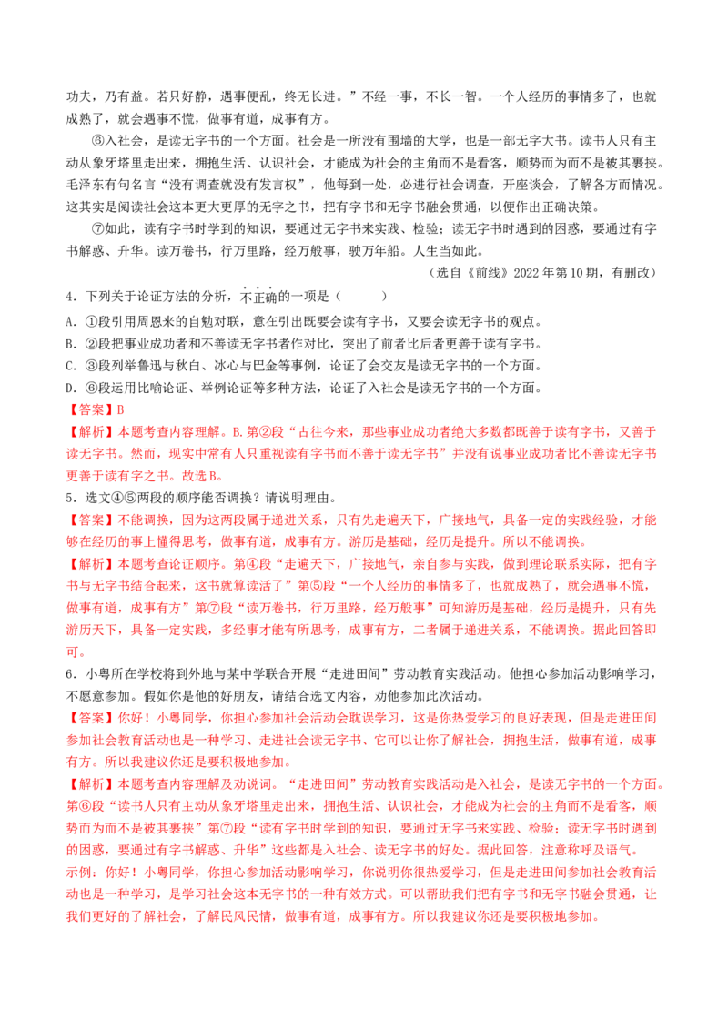 考点16议论文阅读（好题冲关&middot;真题演练）（解析版）_120中考语文全套复习_中考语文复习总复习_一轮复习资料_完2024年中考语文一轮复习讲义练习（全国通用）_第二部分：帮阅读