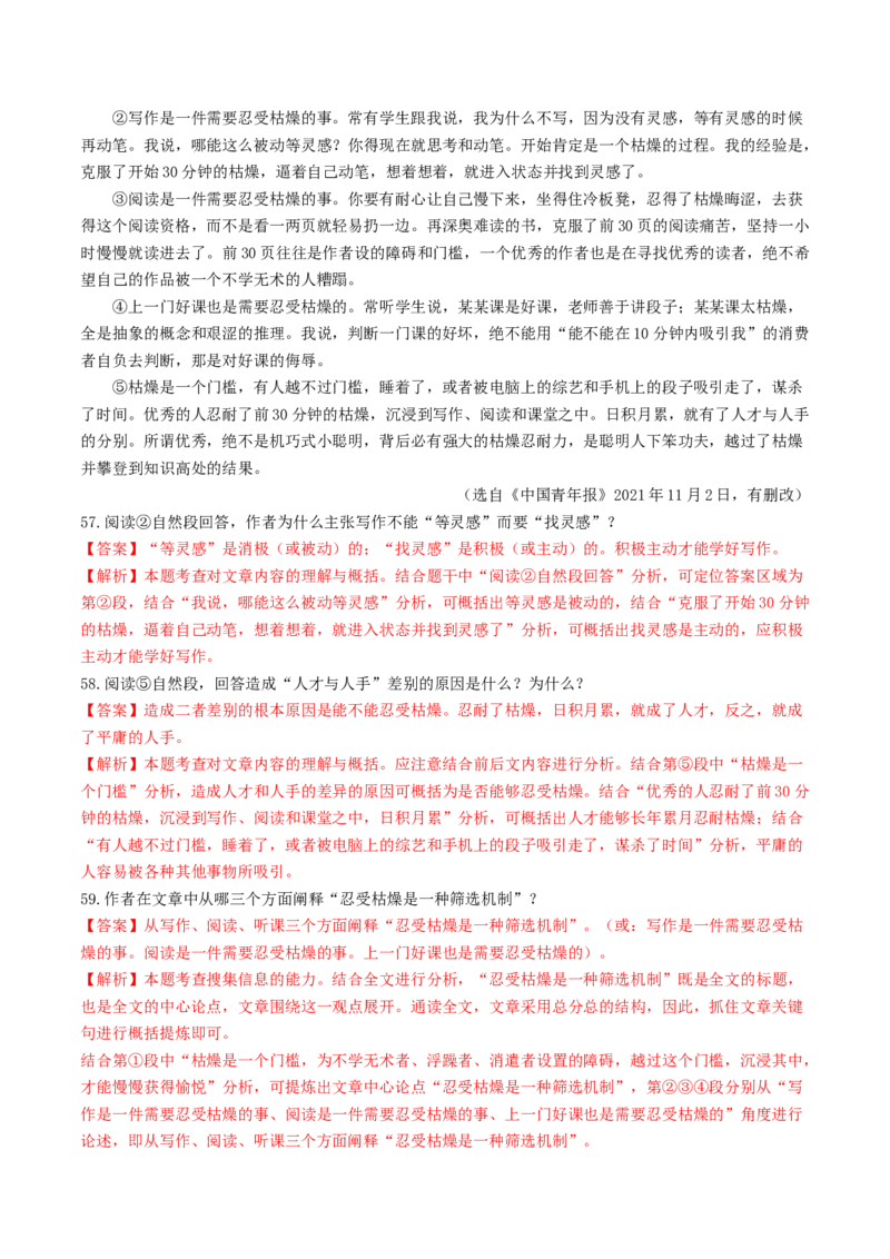 考点16议论文阅读（好题冲关&middot;真题演练）（解析版）_120中考语文全套复习_中考语文复习总复习_一轮复习资料_完2024年中考语文一轮复习讲义练习（全国通用）_第二部分：帮阅读