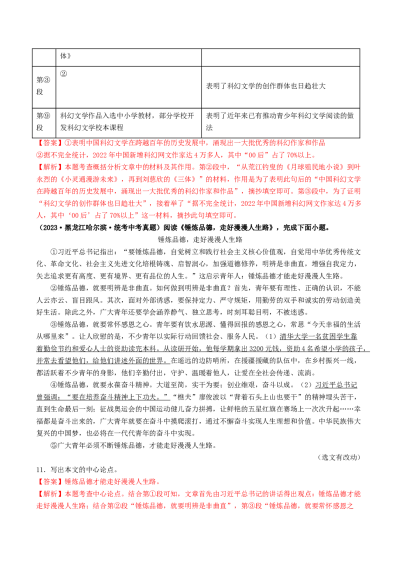 考点16议论文阅读（好题冲关&middot;真题演练）（解析版）_120中考语文全套复习_中考语文复习总复习_一轮复习资料_完2024年中考语文一轮复习讲义练习（全国通用）_第二部分：帮阅读