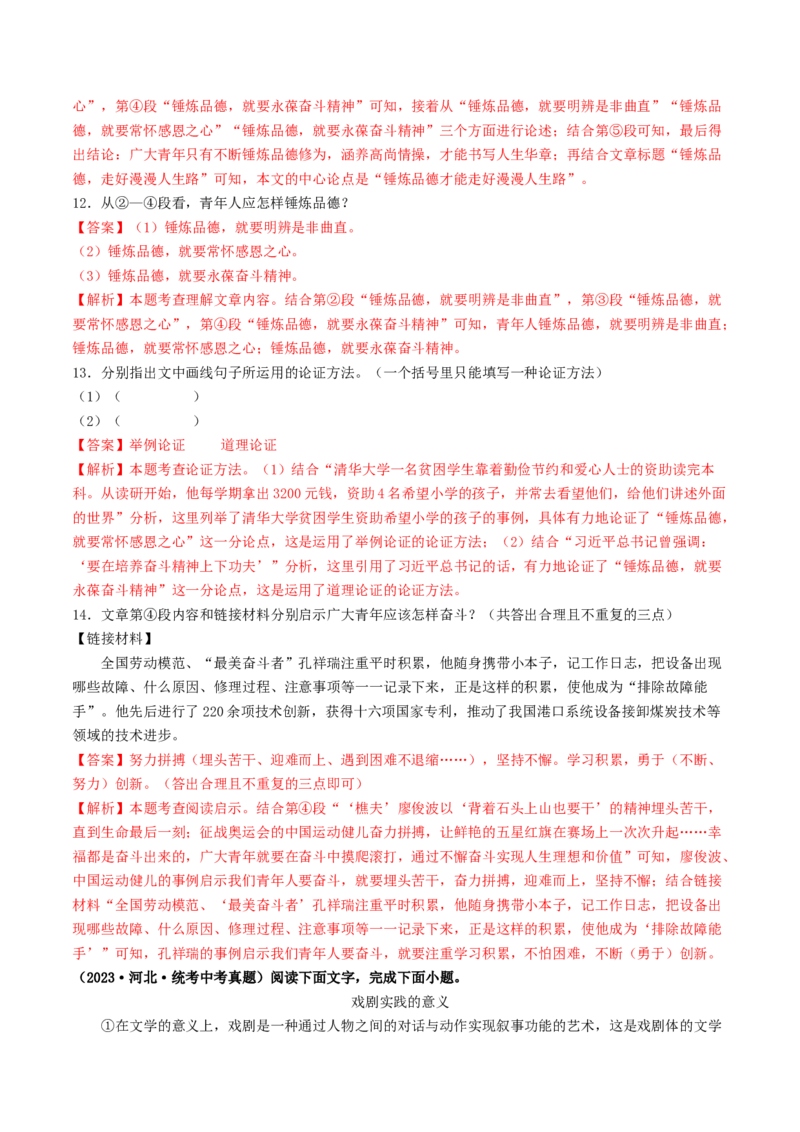 考点16议论文阅读（好题冲关&middot;真题演练）（解析版）_120中考语文全套复习_中考语文复习总复习_一轮复习资料_完2024年中考语文一轮复习讲义练习（全国通用）_第二部分：帮阅读