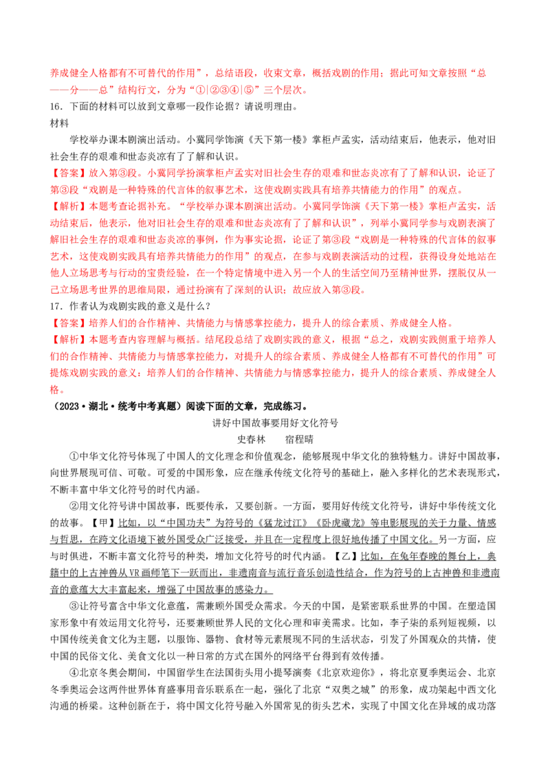 考点16议论文阅读（好题冲关&middot;真题演练）（解析版）_120中考语文全套复习_中考语文复习总复习_一轮复习资料_完2024年中考语文一轮复习讲义练习（全国通用）_第二部分：帮阅读