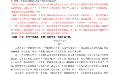 考点16议论文阅读（好题冲关&middot;真题演练）（解析版）_120中考语文全套复习_中考语文复习总复习_一轮复习资料_完2024年中考语文一轮复习讲义练习（全国通用）_第二部分：帮阅读