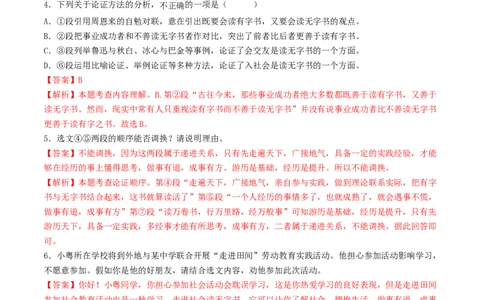 考点16议论文阅读（好题冲关&middot;真题演练）（解析版）_120中考语文全套复习_中考语文复习总复习_一轮复习资料_完2024年中考语文一轮复习讲义练习（全国通用）_第二部分：帮阅读