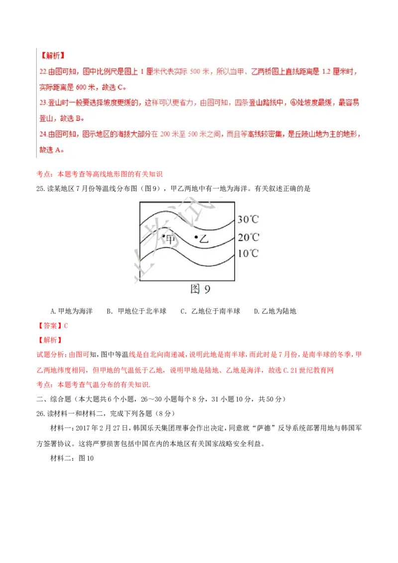2017年湖南省邵阳市中考地理真题及答案_中考真题_9.地理中考真题2015-2024年_地区卷_湖南省_湖南邵阳地理17-22缺21