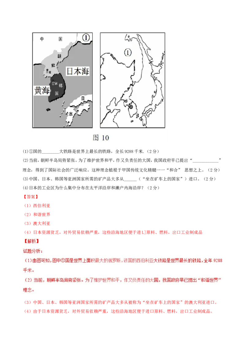 2017年湖南省邵阳市中考地理真题及答案_中考真题_9.地理中考真题2015-2024年_地区卷_湖南省_湖南邵阳地理17-22缺21