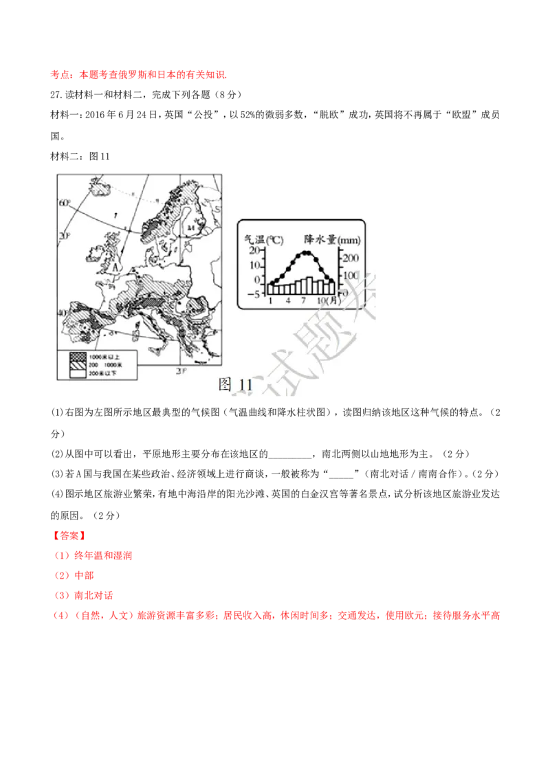 2017年湖南省邵阳市中考地理真题及答案_中考真题_9.地理中考真题2015-2024年_地区卷_湖南省_湖南邵阳地理17-22缺21