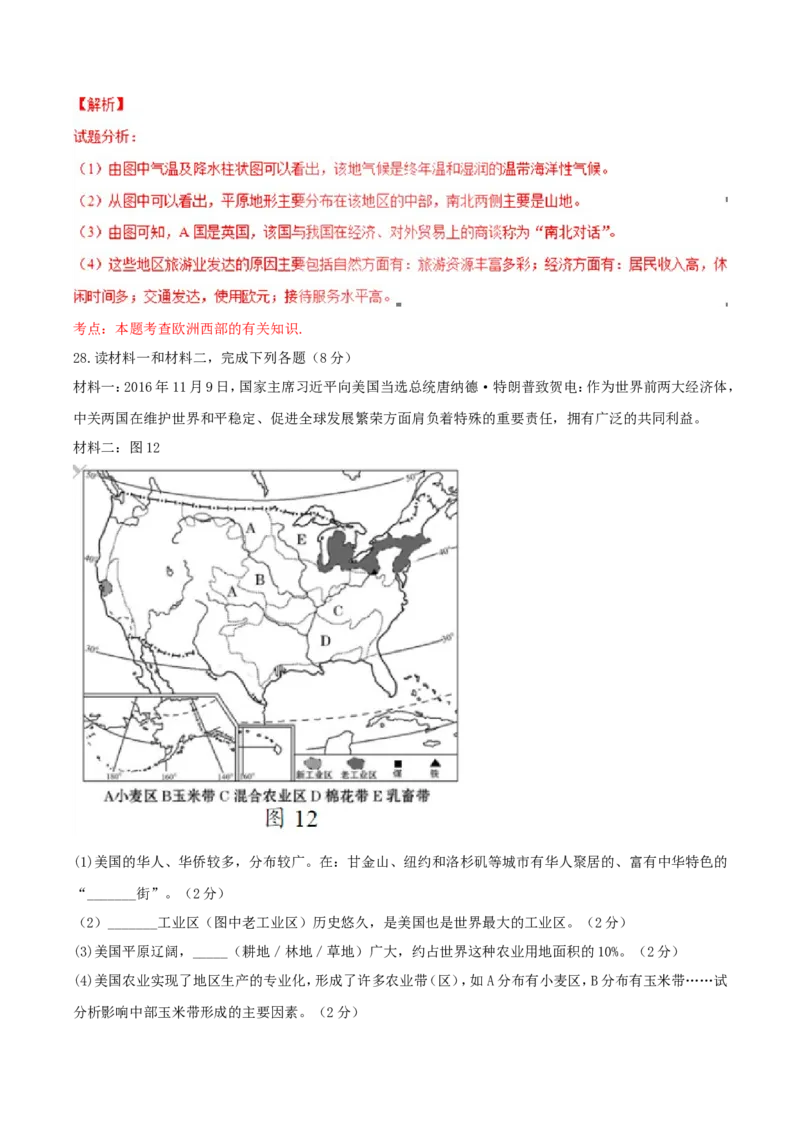 2017年湖南省邵阳市中考地理真题及答案_中考真题_9.地理中考真题2015-2024年_地区卷_湖南省_湖南邵阳地理17-22缺21