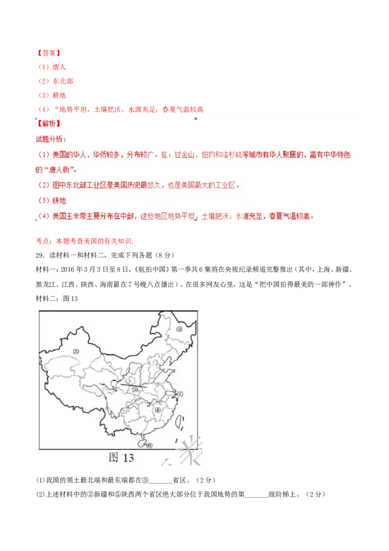 2017年湖南省邵阳市中考地理真题及答案_中考真题_9.地理中考真题2015-2024年_地区卷_湖南省_湖南邵阳地理17-22缺21