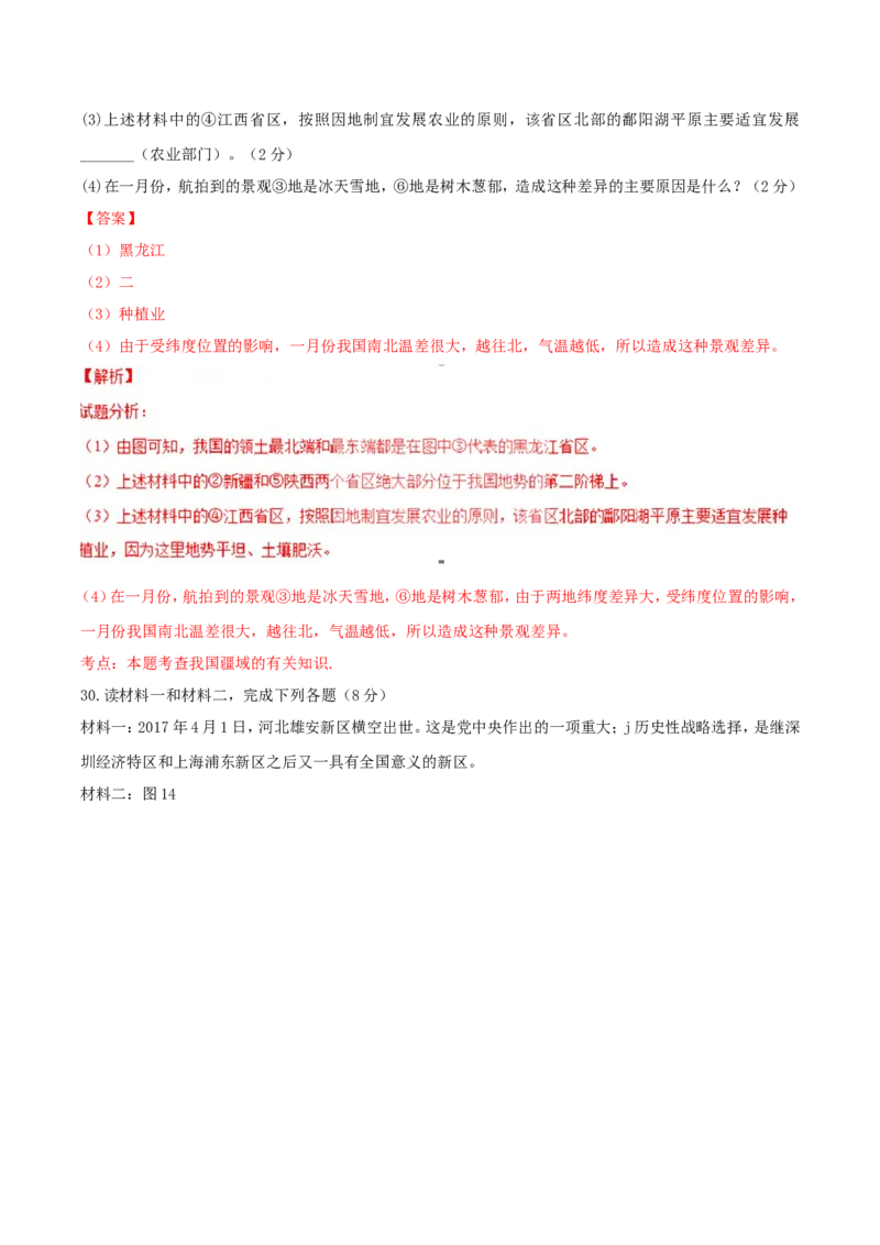 2017年湖南省邵阳市中考地理真题及答案_中考真题_9.地理中考真题2015-2024年_地区卷_湖南省_湖南邵阳地理17-22缺21