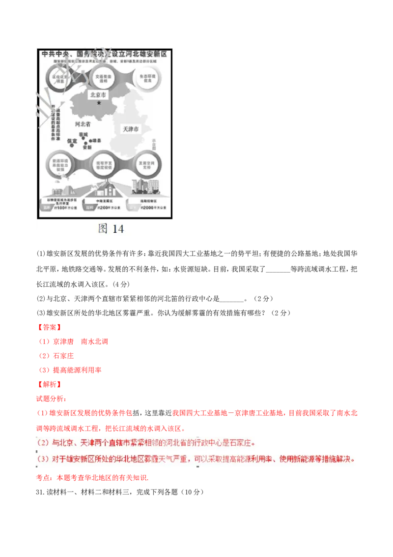 2017年湖南省邵阳市中考地理真题及答案_中考真题_9.地理中考真题2015-2024年_地区卷_湖南省_湖南邵阳地理17-22缺21