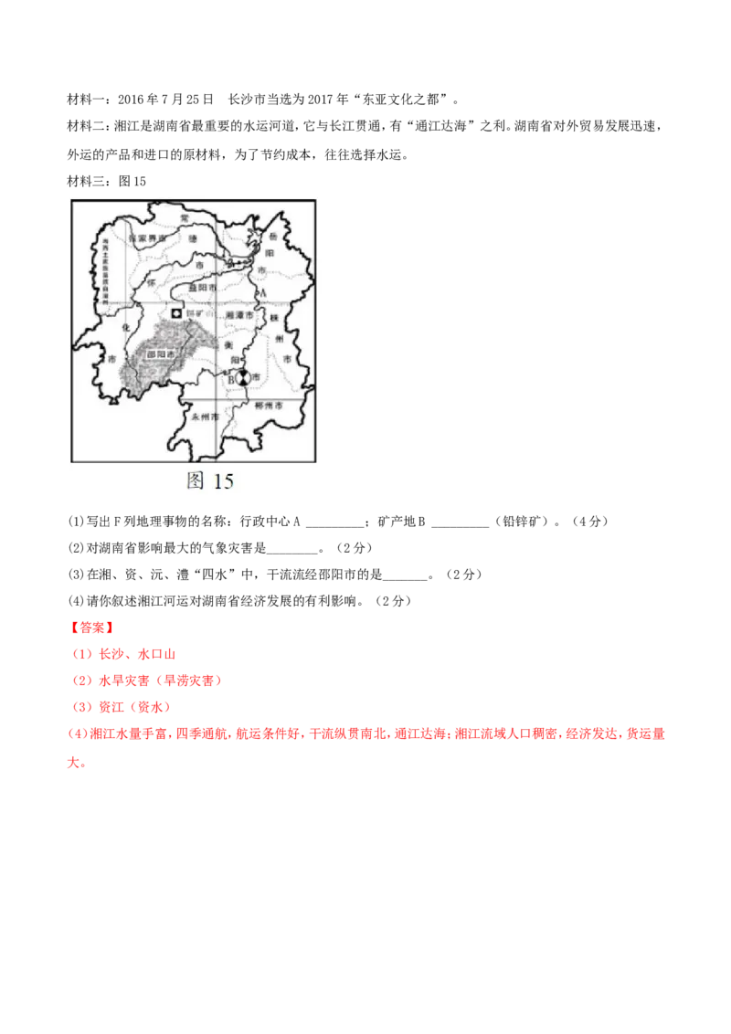 2017年湖南省邵阳市中考地理真题及答案_中考真题_9.地理中考真题2015-2024年_地区卷_湖南省_湖南邵阳地理17-22缺21