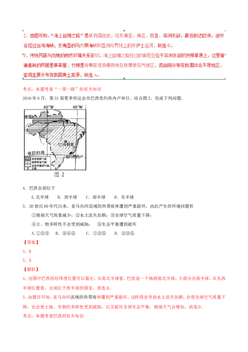 2017年湖南省邵阳市中考地理真题及答案_中考真题_9.地理中考真题2015-2024年_地区卷_湖南省_湖南邵阳地理17-22缺21