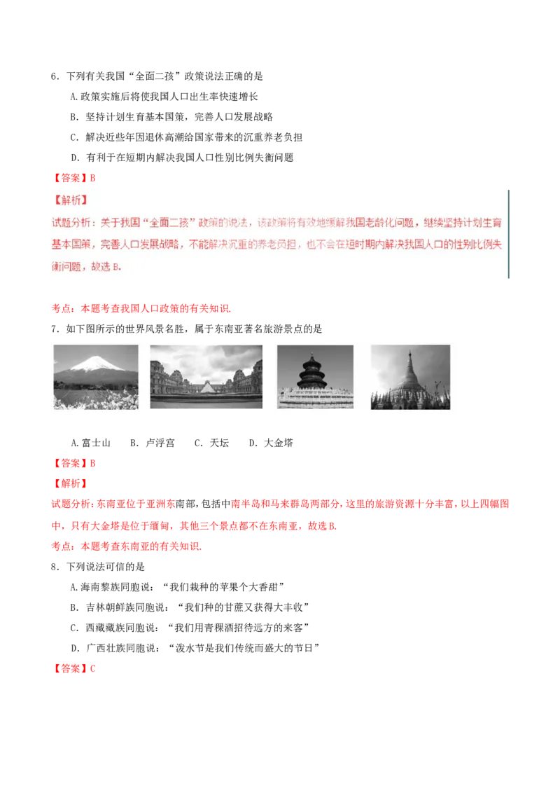 2017年湖南省邵阳市中考地理真题及答案_中考真题_9.地理中考真题2015-2024年_地区卷_湖南省_湖南邵阳地理17-22缺21