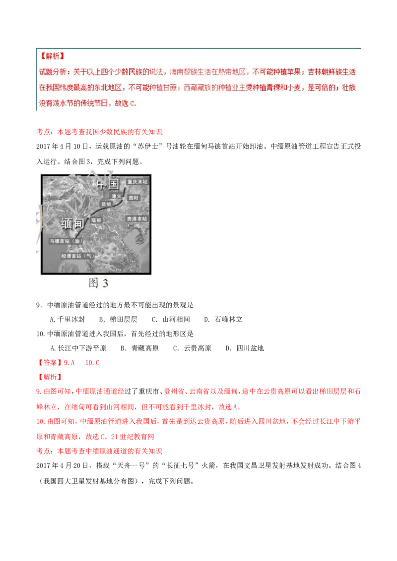 2017年湖南省邵阳市中考地理真题及答案_中考真题_9.地理中考真题2015-2024年_地区卷_湖南省_湖南邵阳地理17-22缺21