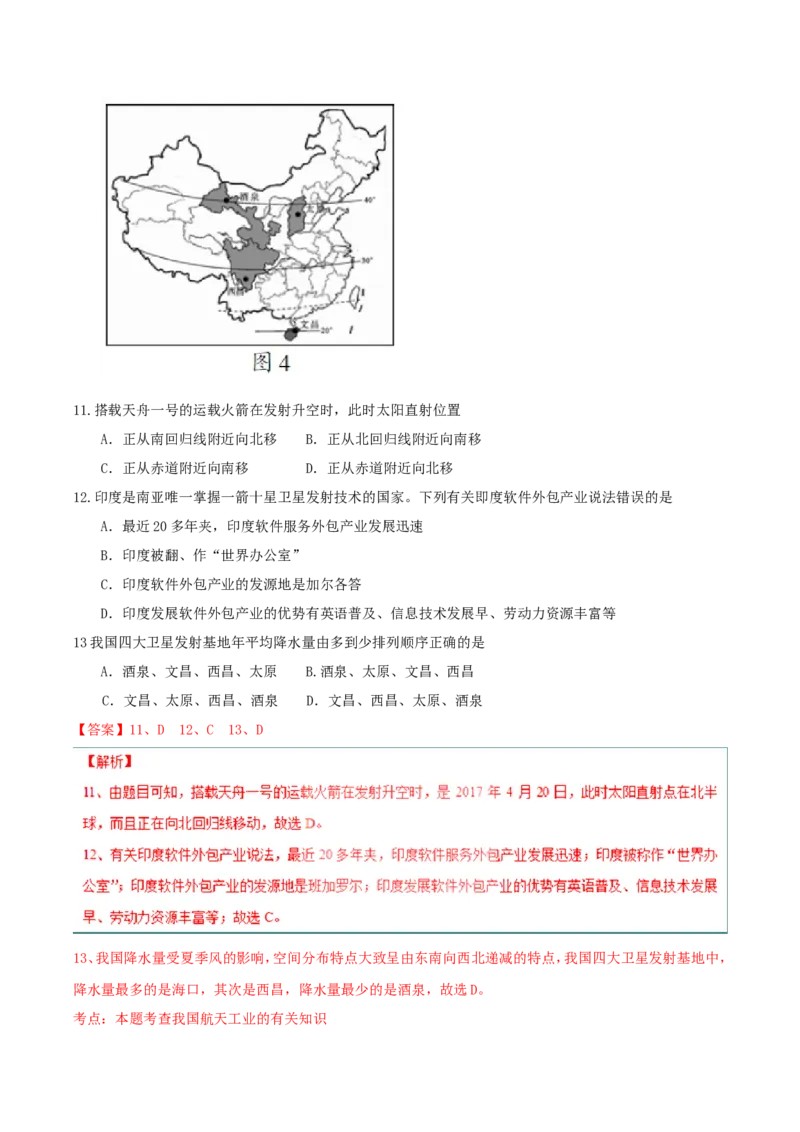 2017年湖南省邵阳市中考地理真题及答案_中考真题_9.地理中考真题2015-2024年_地区卷_湖南省_湖南邵阳地理17-22缺21