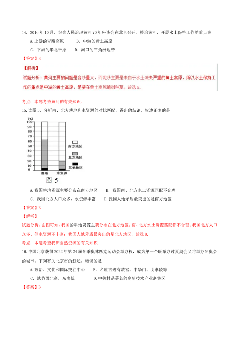 2017年湖南省邵阳市中考地理真题及答案_中考真题_9.地理中考真题2015-2024年_地区卷_湖南省_湖南邵阳地理17-22缺21
