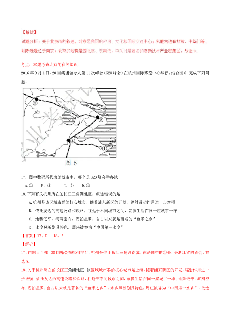 2017年湖南省邵阳市中考地理真题及答案_中考真题_9.地理中考真题2015-2024年_地区卷_湖南省_湖南邵阳地理17-22缺21