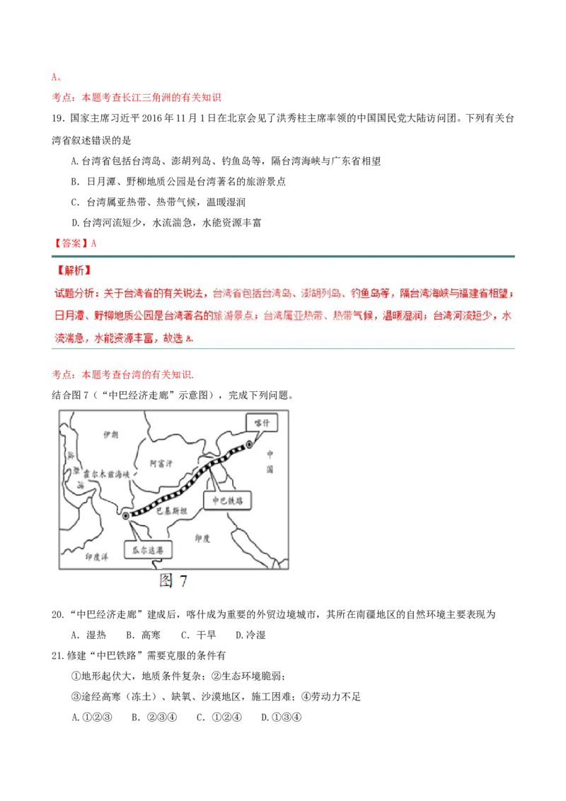 2017年湖南省邵阳市中考地理真题及答案_中考真题_9.地理中考真题2015-2024年_地区卷_湖南省_湖南邵阳地理17-22缺21