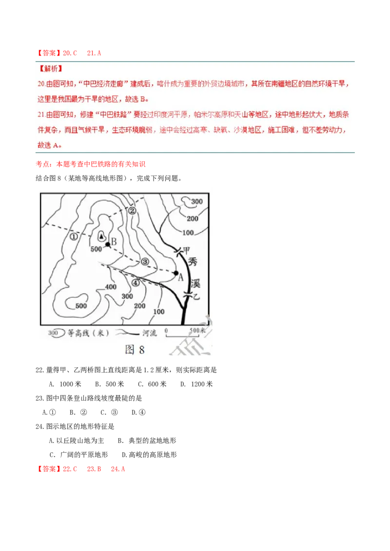 2017年湖南省邵阳市中考地理真题及答案_中考真题_9.地理中考真题2015-2024年_地区卷_湖南省_湖南邵阳地理17-22缺21