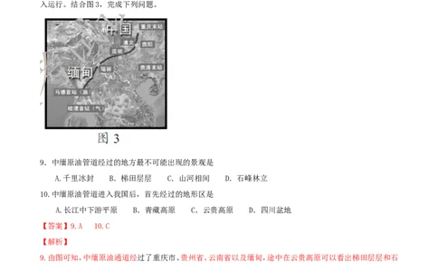 2017年湖南省邵阳市中考地理真题及答案_中考真题_9.地理中考真题2015-2024年_地区卷_湖南省_湖南邵阳地理17-22缺21