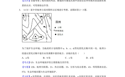 2013年高考地理试卷（天津）（解析卷）_1.高考2025全国各省真题+答案_01.2008-2024全国高考真题（按省份分类）_30.天津_2008-2024&middot;（天津）地理高考真题