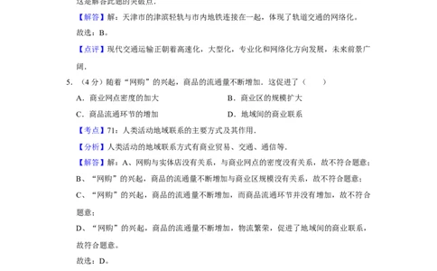 2013年高考地理试卷（天津）（解析卷）_1.高考2025全国各省真题+答案_01.2008-2024全国高考真题（按省份分类）_30.天津_2008-2024&middot;（天津）地理高考真题