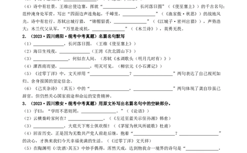 考点8古诗文默写（好题冲关）（原卷版）_120中考语文全套复习_中考语文复习总复习_一轮复习资料_完2024年中考语文一轮复习讲义练习（全国通用）_第一部分：帮基础
