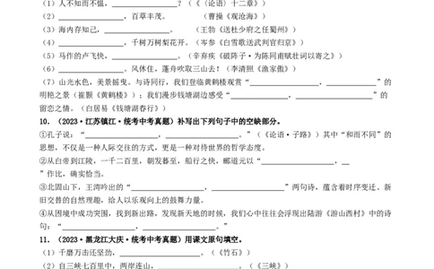 考点8古诗文默写（好题冲关）（原卷版）_120中考语文全套复习_中考语文复习总复习_一轮复习资料_完2024年中考语文一轮复习讲义练习（全国通用）_第一部分：帮基础
