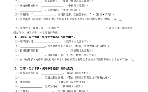 考点8古诗文默写（好题冲关）（原卷版）_120中考语文全套复习_中考语文复习总复习_一轮复习资料_完2024年中考语文一轮复习讲义练习（全国通用）_第一部分：帮基础