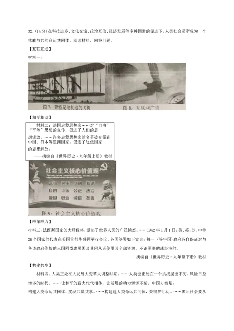 2017年深圳市中考历史试卷及答案_中考真题_6.历史中考真题2015-2024年_地区卷_广东省_广东深圳中考历史2008---2020年