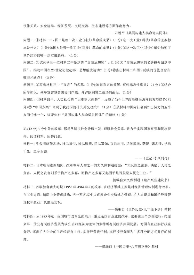 2017年深圳市中考历史试卷及答案_中考真题_6.历史中考真题2015-2024年_地区卷_广东省_广东深圳中考历史2008---2020年