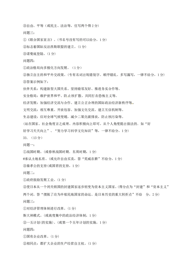 2017年深圳市中考历史试卷及答案_中考真题_6.历史中考真题2015-2024年_地区卷_广东省_广东深圳中考历史2008---2020年