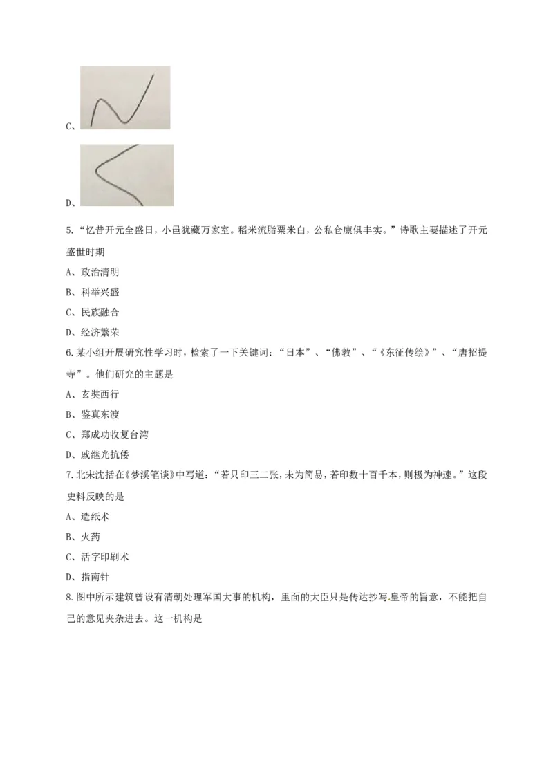 2017年深圳市中考历史试卷及答案_中考真题_6.历史中考真题2015-2024年_地区卷_广东省_广东深圳中考历史2008---2020年
