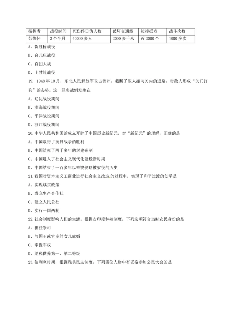 2017年深圳市中考历史试卷及答案_中考真题_6.历史中考真题2015-2024年_地区卷_广东省_广东深圳中考历史2008---2020年