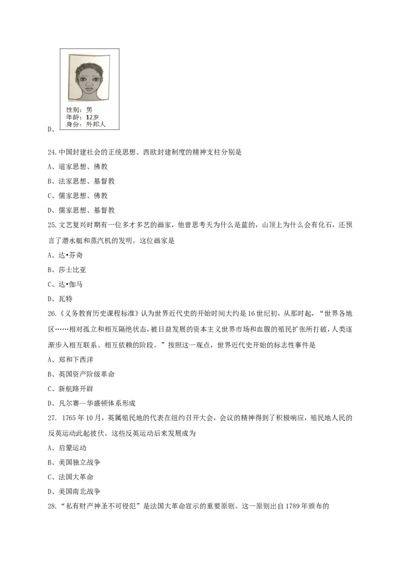 2017年深圳市中考历史试卷及答案_中考真题_6.历史中考真题2015-2024年_地区卷_广东省_广东深圳中考历史2008---2020年