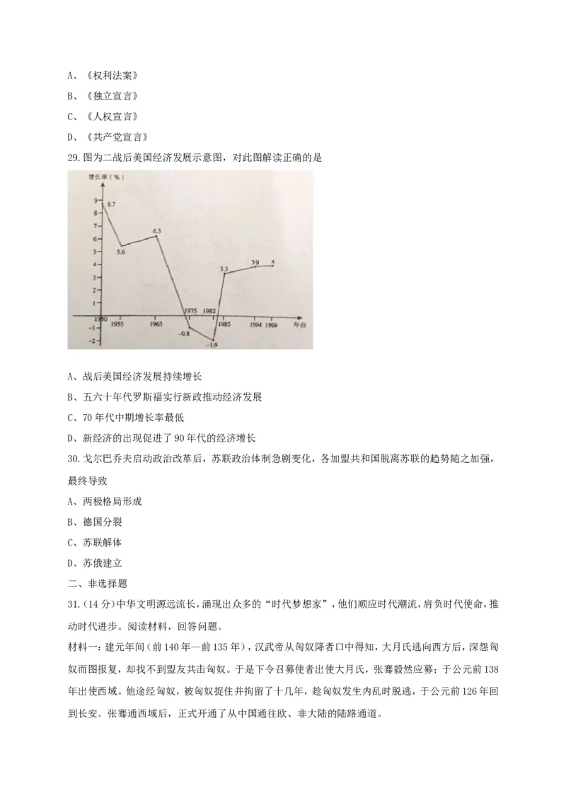 2017年深圳市中考历史试卷及答案_中考真题_6.历史中考真题2015-2024年_地区卷_广东省_广东深圳中考历史2008---2020年