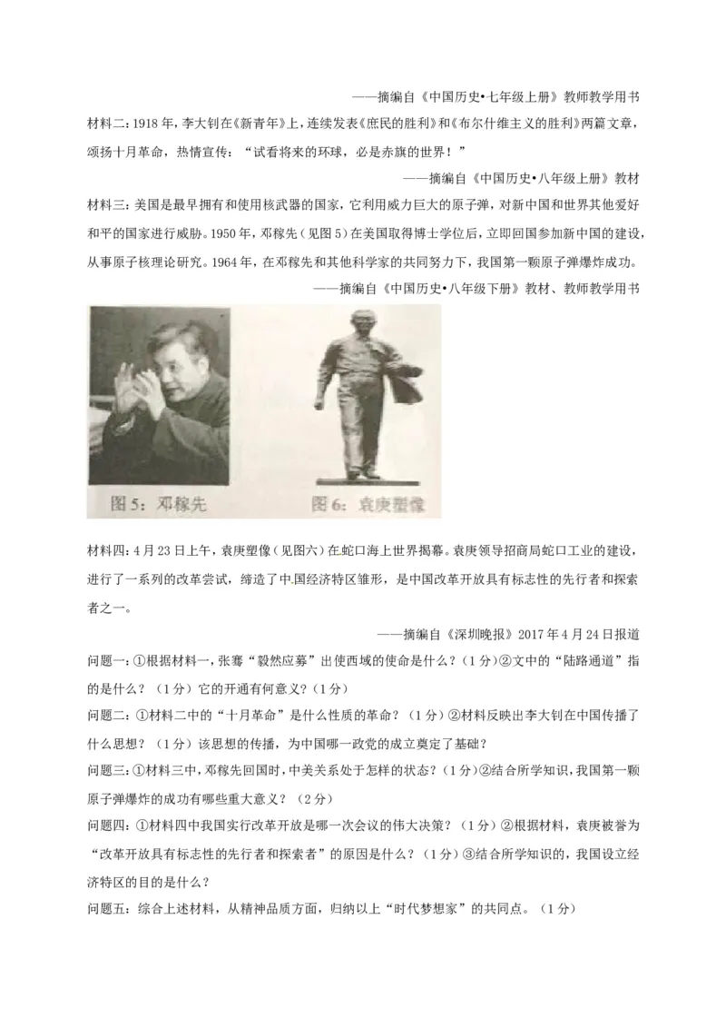 2017年深圳市中考历史试卷及答案_中考真题_6.历史中考真题2015-2024年_地区卷_广东省_广东深圳中考历史2008---2020年