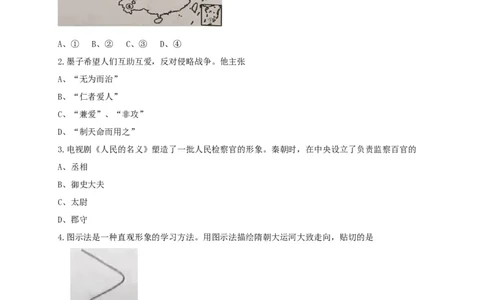 2017年深圳市中考历史试卷及答案_中考真题_6.历史中考真题2015-2024年_地区卷_广东省_广东深圳中考历史2008---2020年